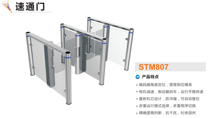 会泽县速通门STM807