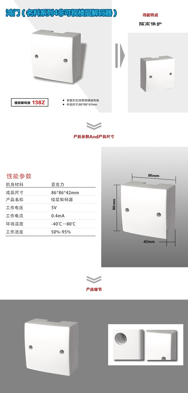 会泽县非可视对讲楼层解码器